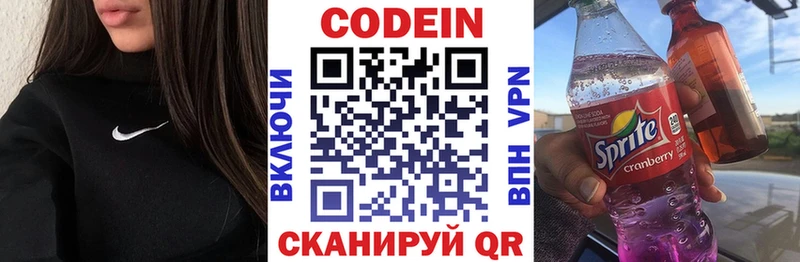 Codein напиток Lean (лин) Купить закладки Бутурлиновка
