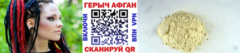 ГЕРОИН афганец Купить закладки Бутурлиновка